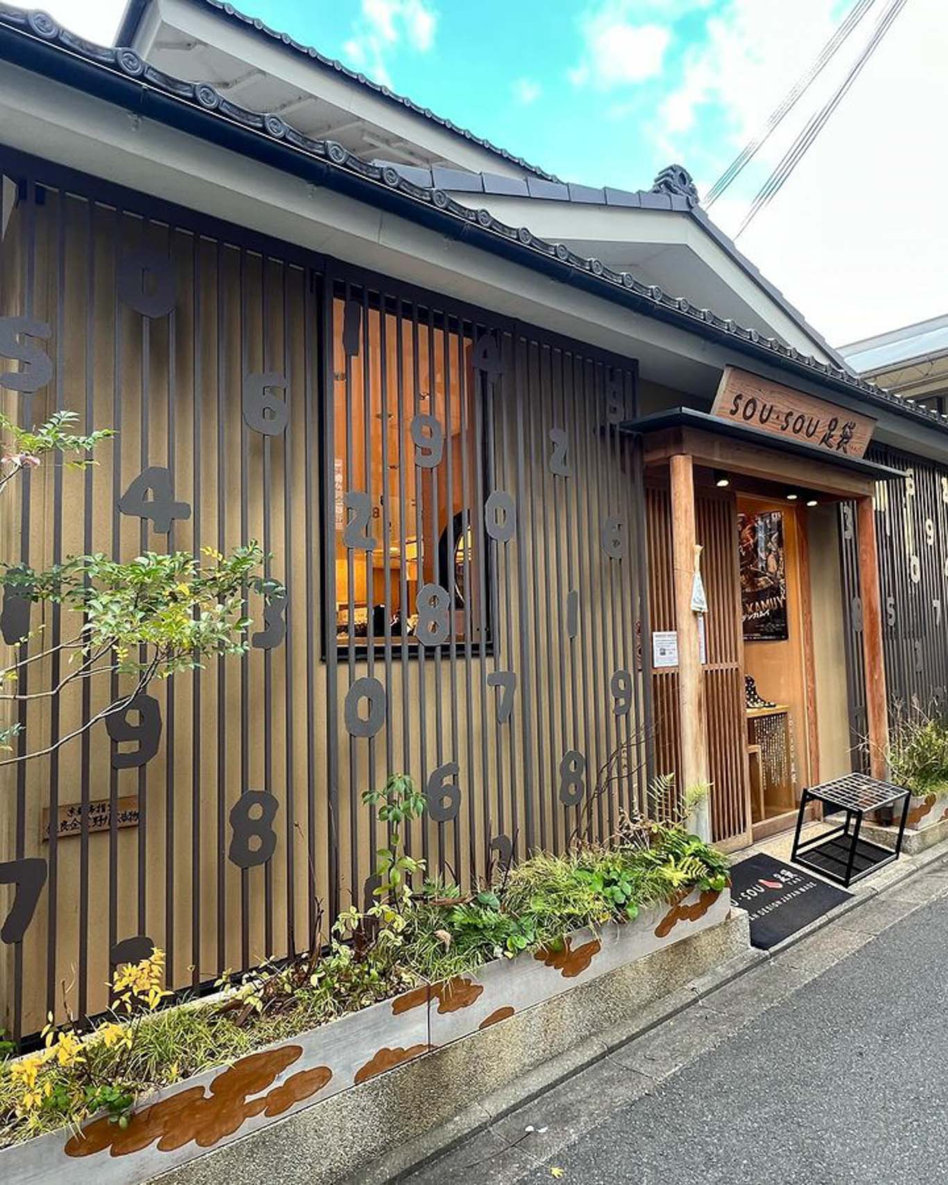 SOU・SOU 京都 参考图 1